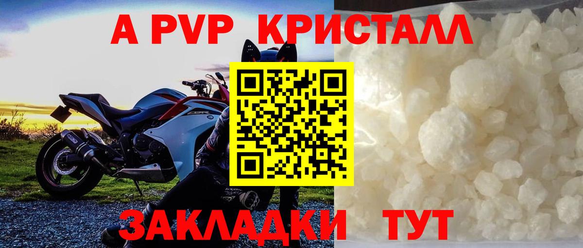 Альфа ПВП  Alfa_PVP крисы CK  A PVP СК  Вход с VPN  Семилуки 