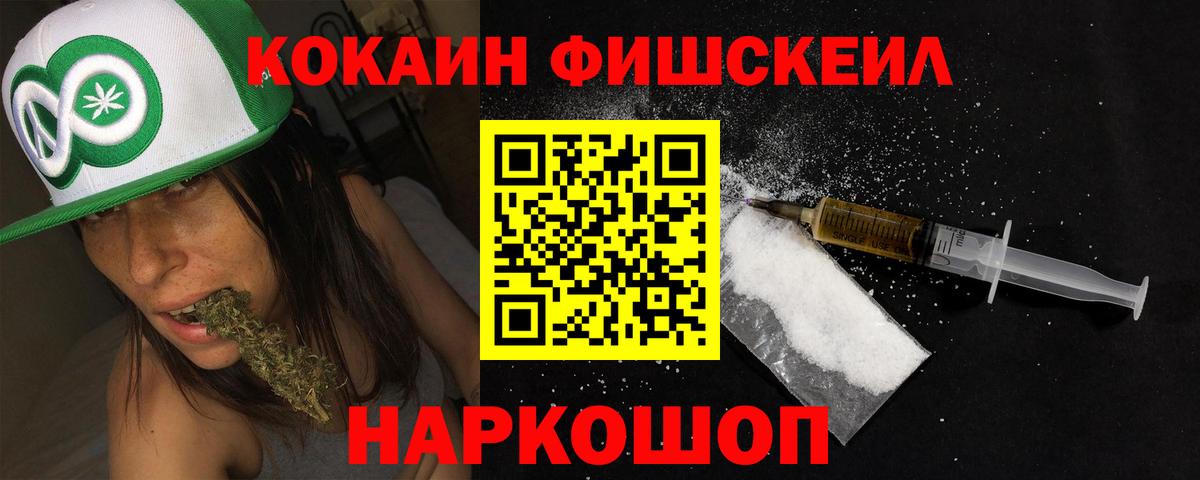 COCAIN FishScale Семилуки