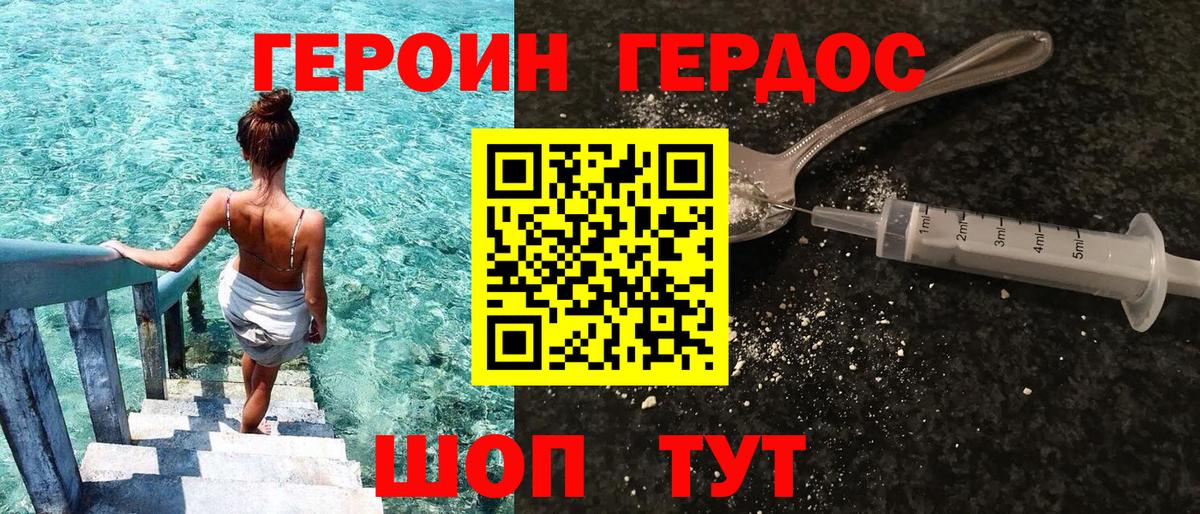Героин Heroin Семилуки