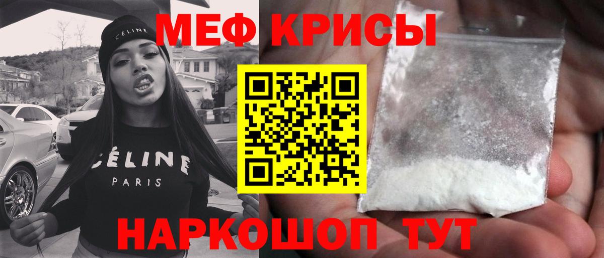 Меф мяу мяу  Семилуки