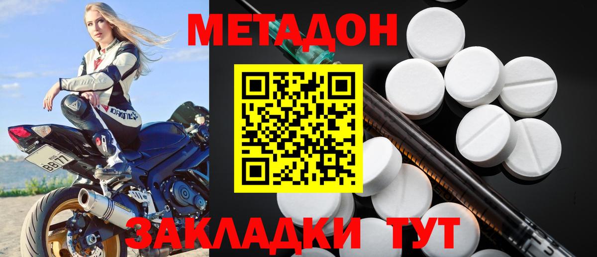 Метадон methadone Семилуки